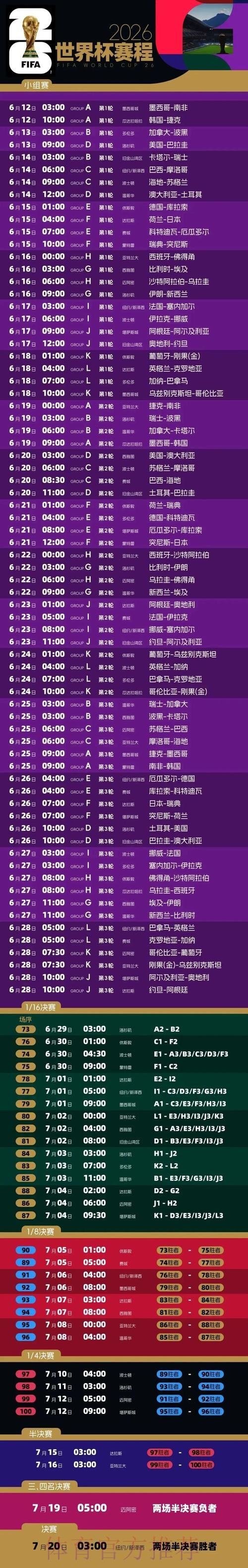 世界杯直播稳定入口地址