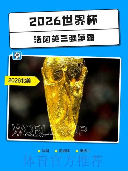 2026世界杯外围下载热门 2026世界杯外围下载热门
